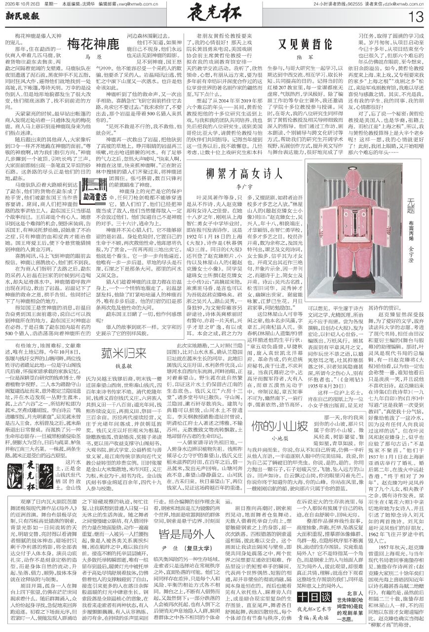 新民晚报2026年10月26日夜光杯版面，《菰米归来》一文见报版面